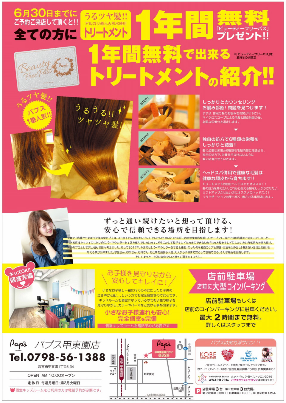 Pap S De Coiffeur3店舗同時リニューアルオープン パプス甲東園店編 Pap S De Coiffeurマネージャー 関 恵佑blog 美容室運営 集客 教育 広告