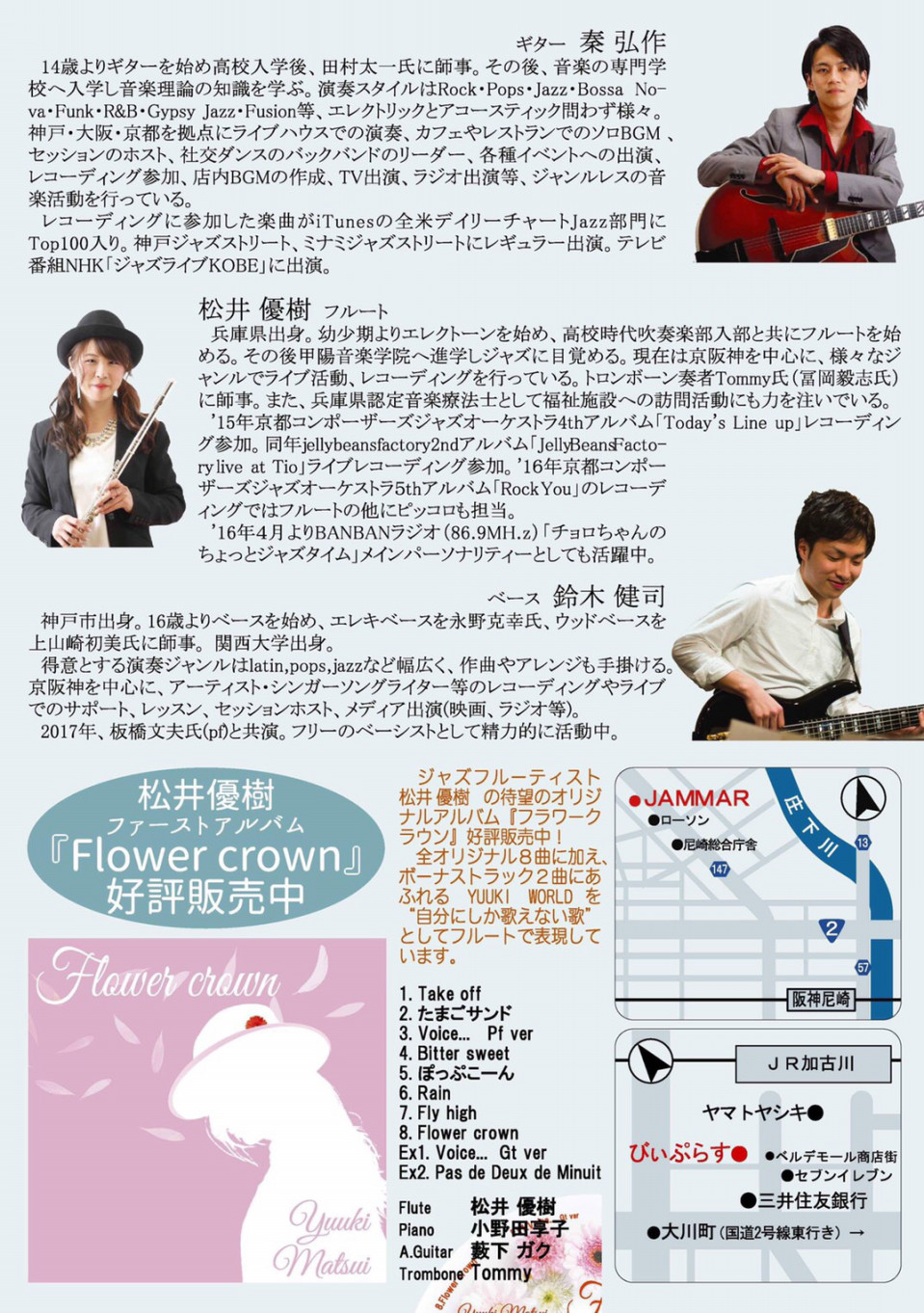 6月ライブスケジュール Yuuki Matsui Web Site
