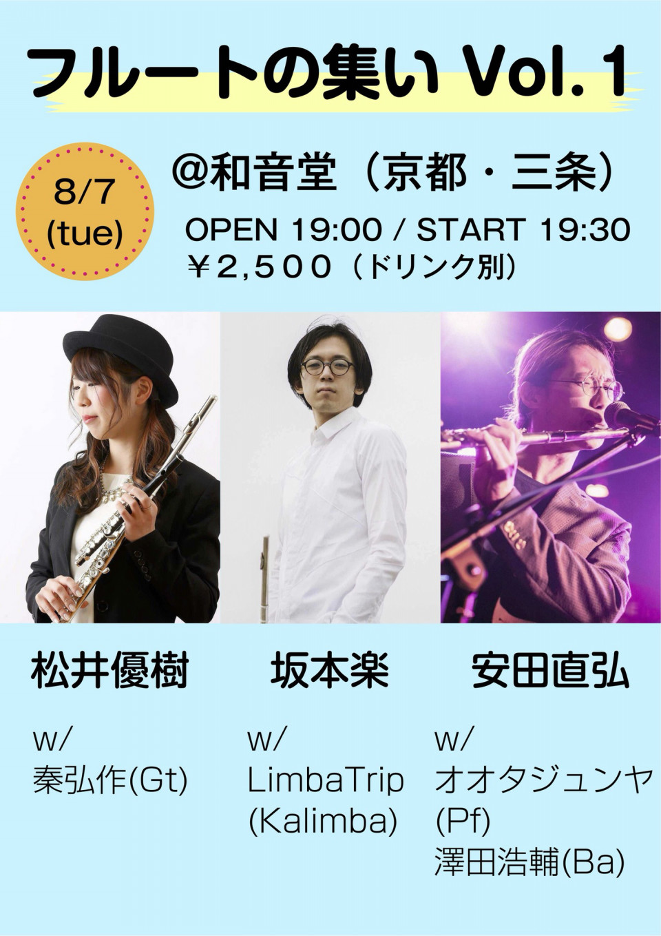 8月liveスケジュール Yuuki Matsui Web Site