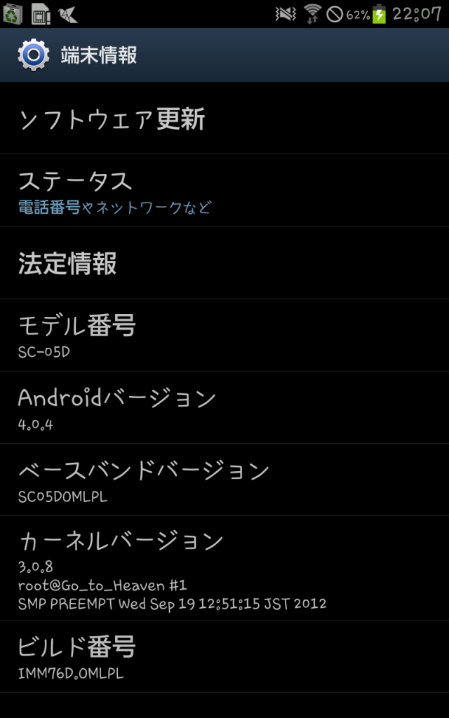 Galaxy Note Sc 05d Icsにカスタムカーネルを導入しocしてみる 要root Gadget Beggar Galaxy Note Sc 05d Icsにカスタムカーネルを導入しocしてみる 要root Gadget Beggar