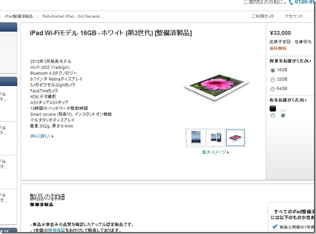 Apple]整備済製品を購入して気づいたこと。 | Gadget Beggar !!!