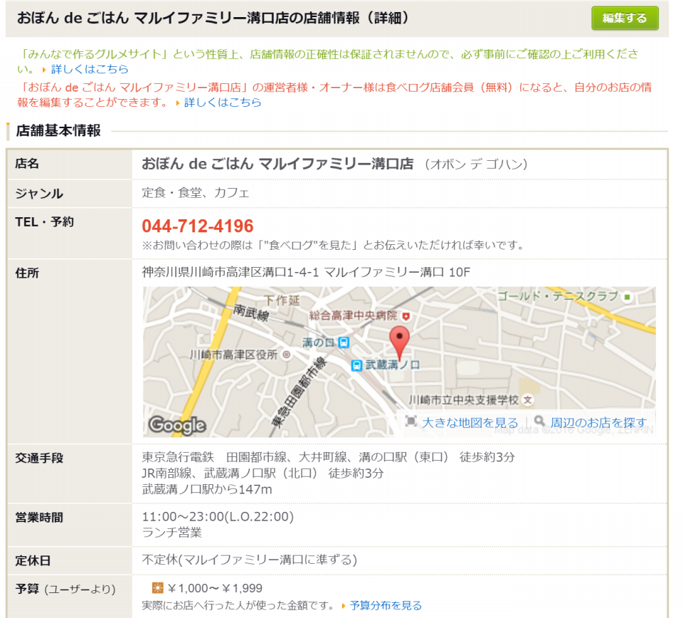 溝の口ヘルシーランチはココで決まり 溝の口ヘルシーライフ 溝の口ヘルシーランチはココで決まり 溝の口ヘルシーライフ