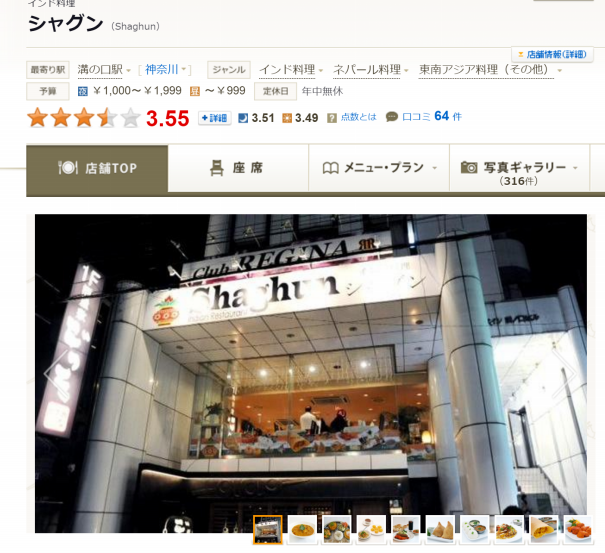 溝の口カレーストリート 溝の口はインドカレー屋さんがいっぱい 溝の口ヘルシーライフ 溝の口カレーストリート 溝の口はインドカレー屋さんがいっぱい 溝の口ヘルシーライフ