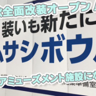 溝の口マルエツ跡地にはマルエツが戻ってくるの 溝の口ヘルシーライフ