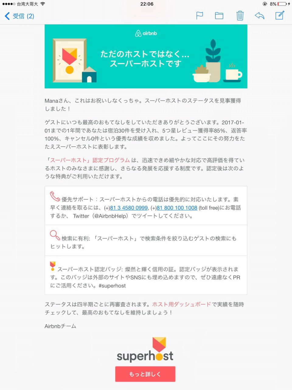 ただのホストではなく スーパーホストに昇格しました Imura 大府市 共和 泊まれる 居酒屋 ただのホストではなく スーパーホストに昇格しました Imura 大府市 共和 泊まれる 居酒屋