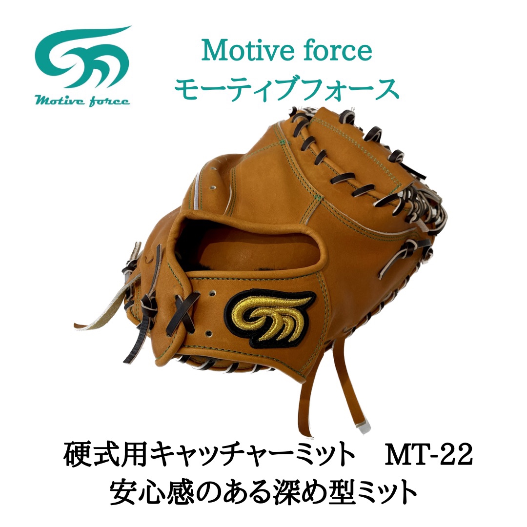 Motive forceモーティブフォース
硬式用キャッチャーミット Motive forceサンプルグラブ展示始めました | Wonderful Place