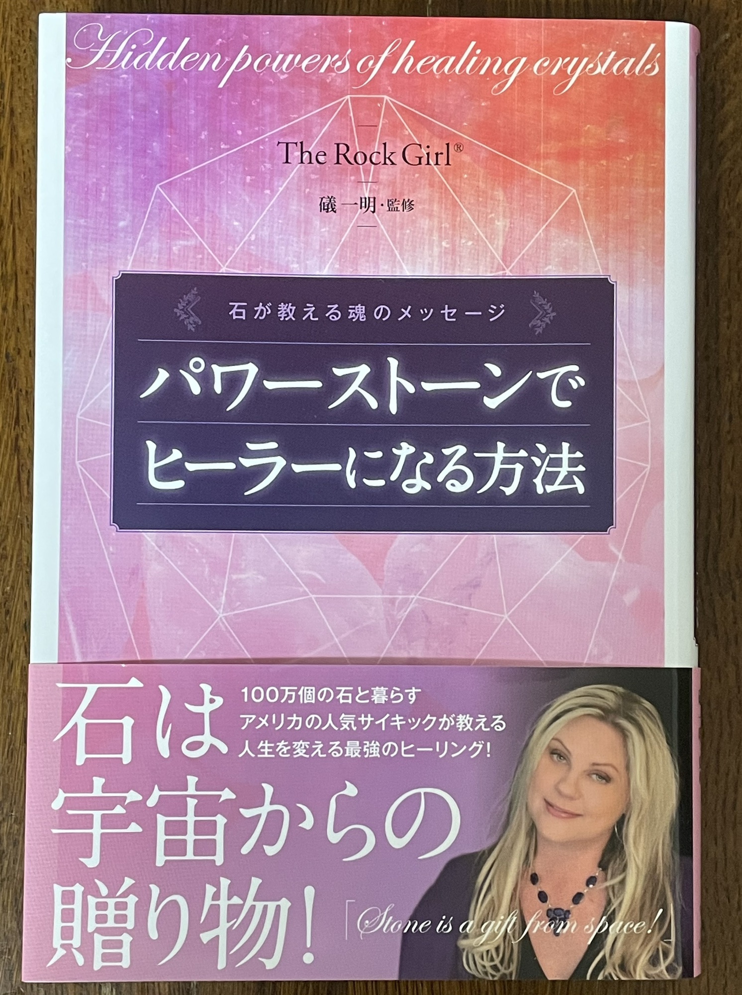 中古】パワーストーンでヒーラーになる方法 石が教える魂の