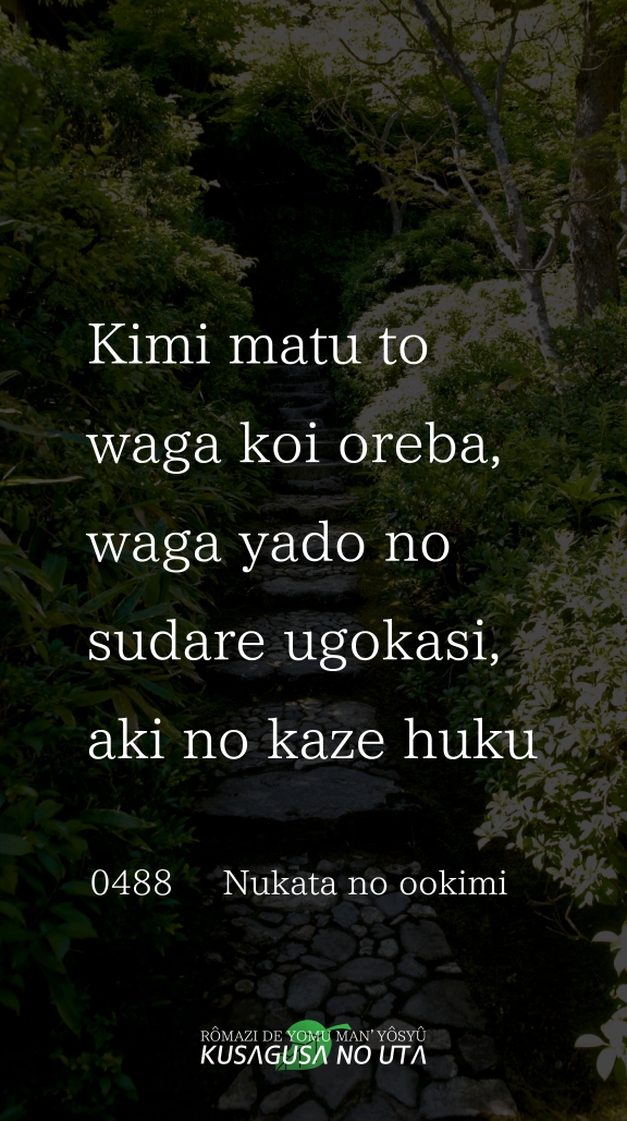 額田王 | ローマ字で詠む万葉集
