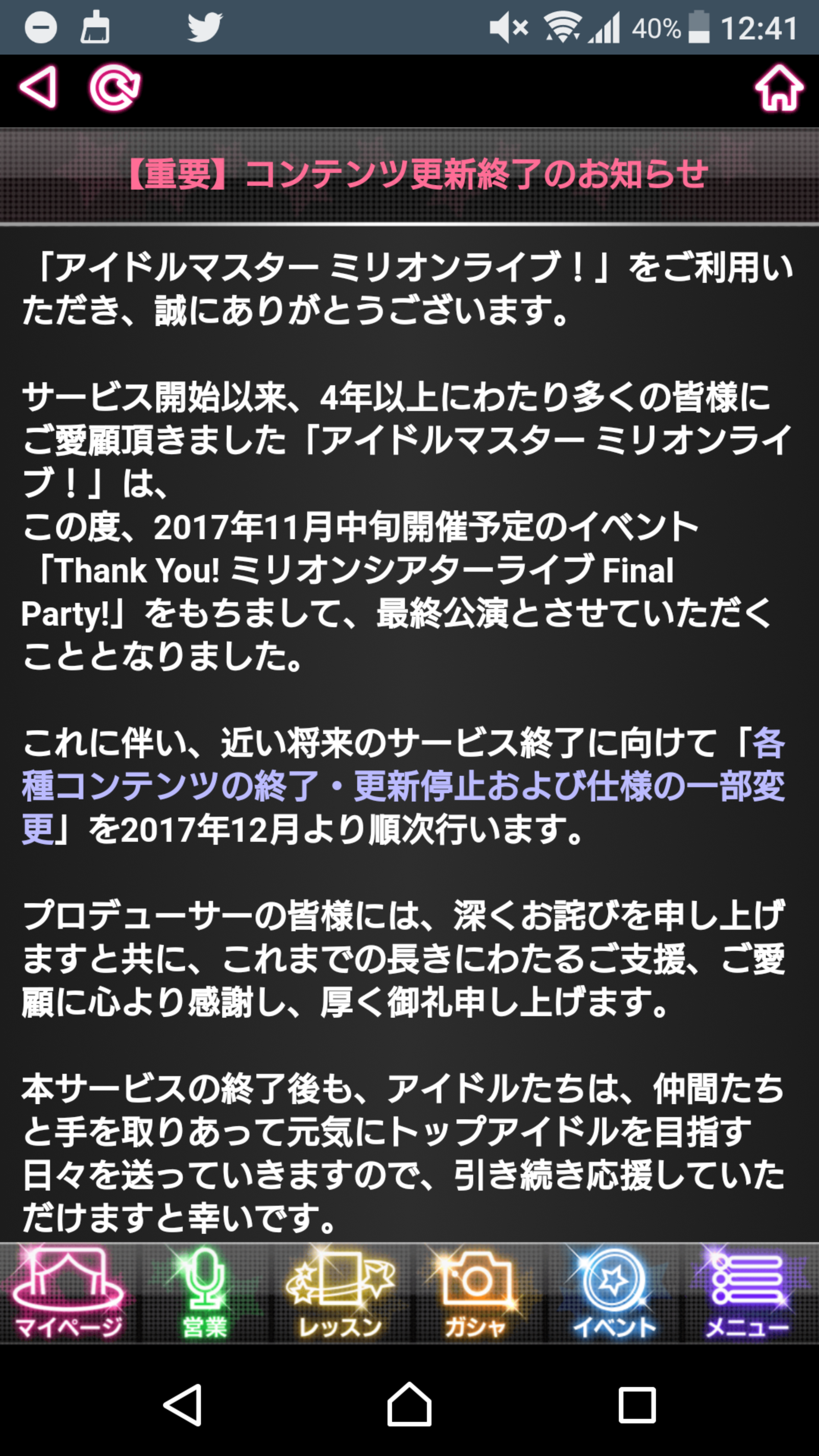 重要 アイドルマスターミリオンライブ サービス終了へ Milraidaichi Official Web