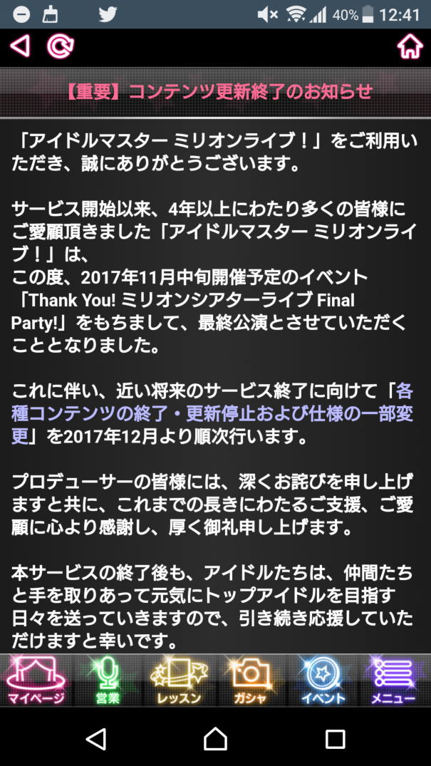 重要 アイドルマスターミリオンライブ サービス終了へ 中村大地公式サイト