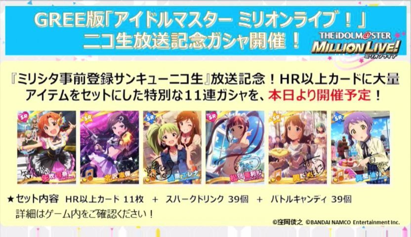 ミリシタ 事前登録サンキューニコ生にて発表した情報をまとめて紹介 ミリシタ 中村大地公式サイト