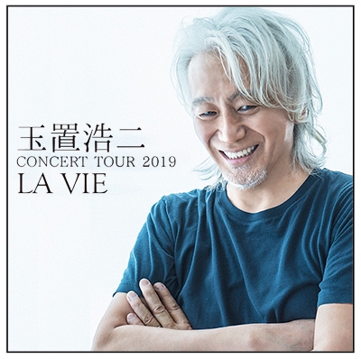 玉置浩二 CONCERT TOUR 2019〜LA VIE〜 | KARINTO FACTORY WEB