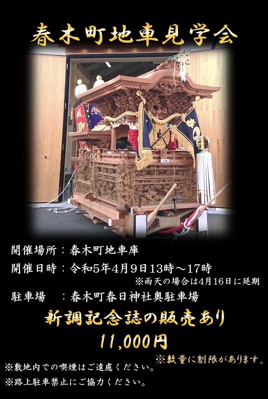 岸和田市 中北町 新調 記念誌 だんじり 旧市 やりまわし 祭 木彫 木下 
