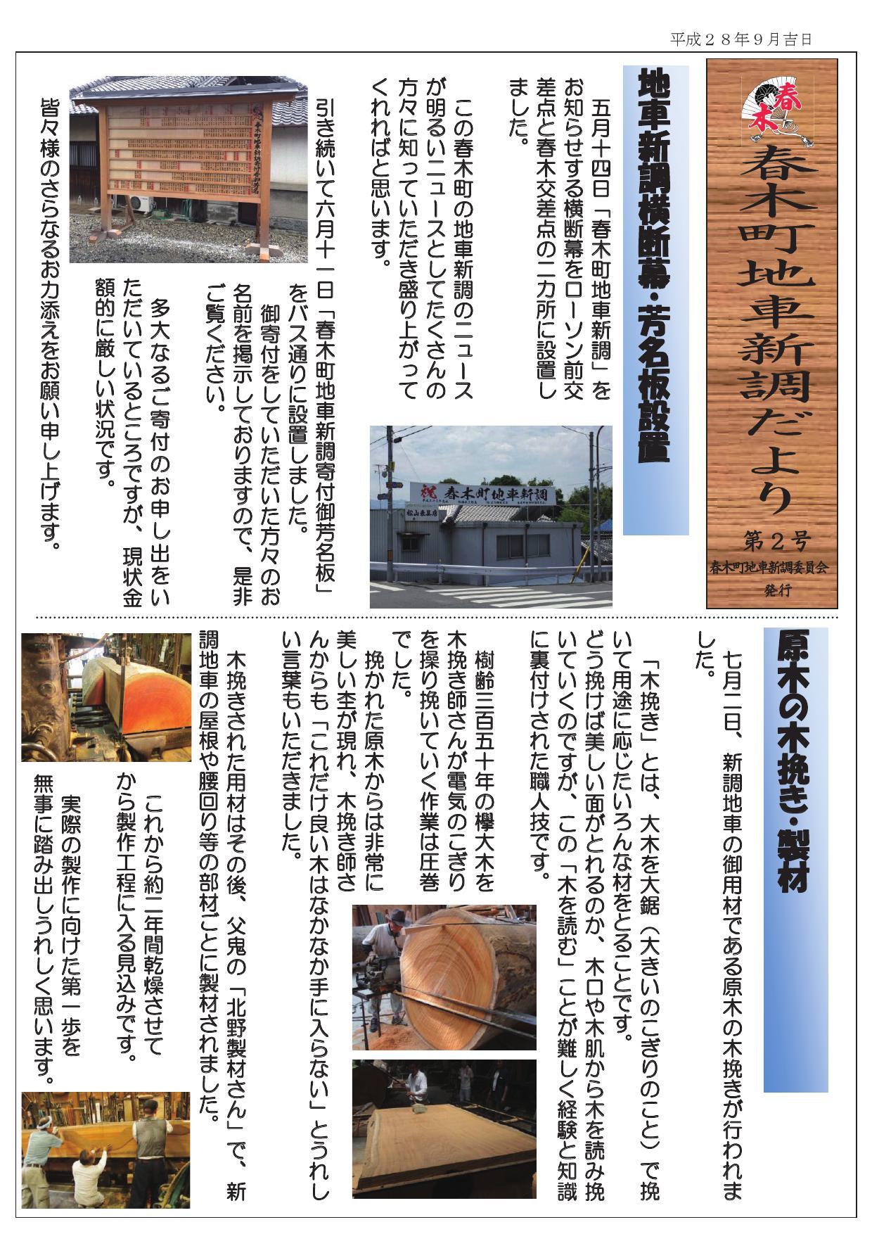 内田町地車(だんじり)新調記念誌地車製作