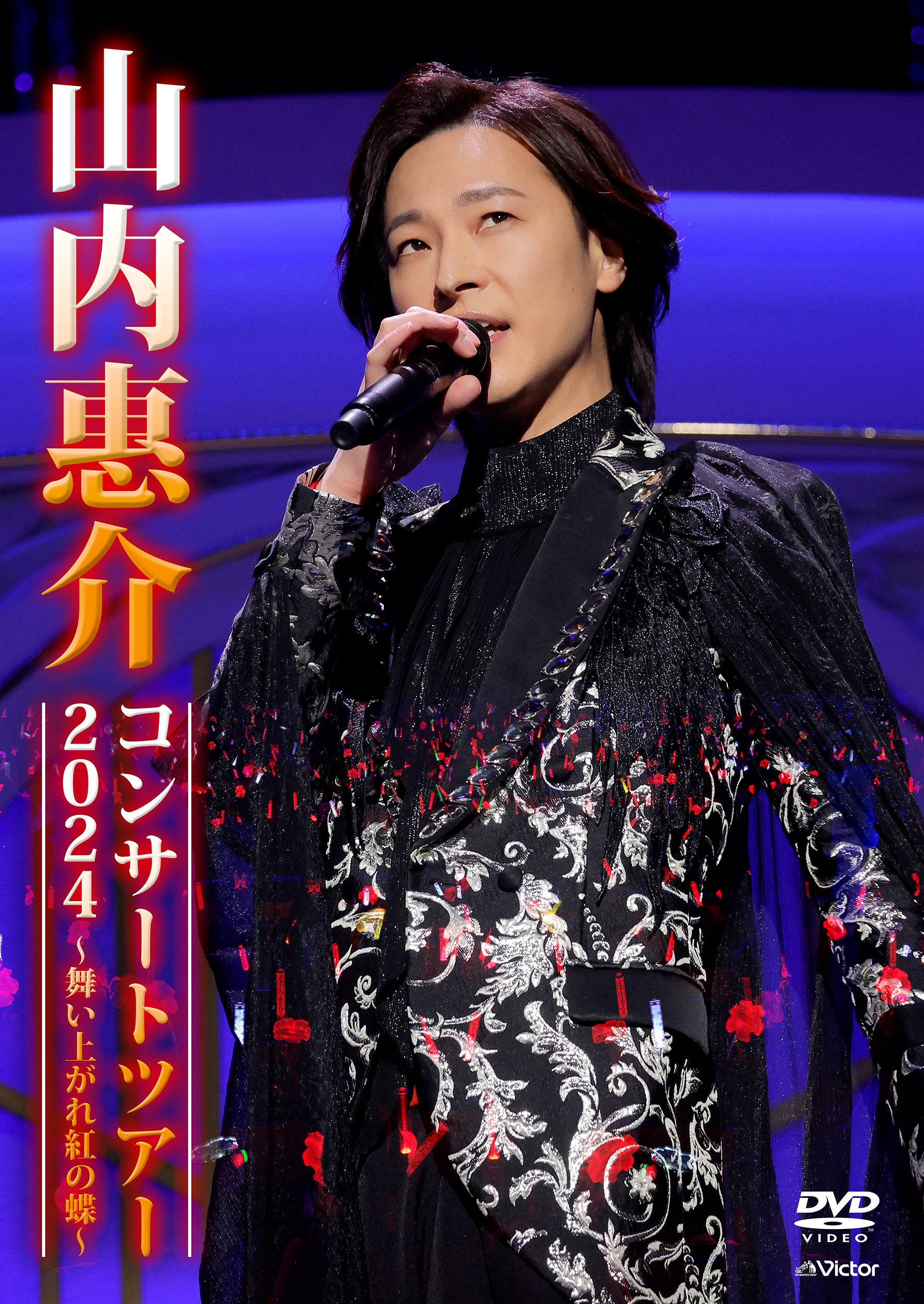 松山千春40周年コンサートジャンパー