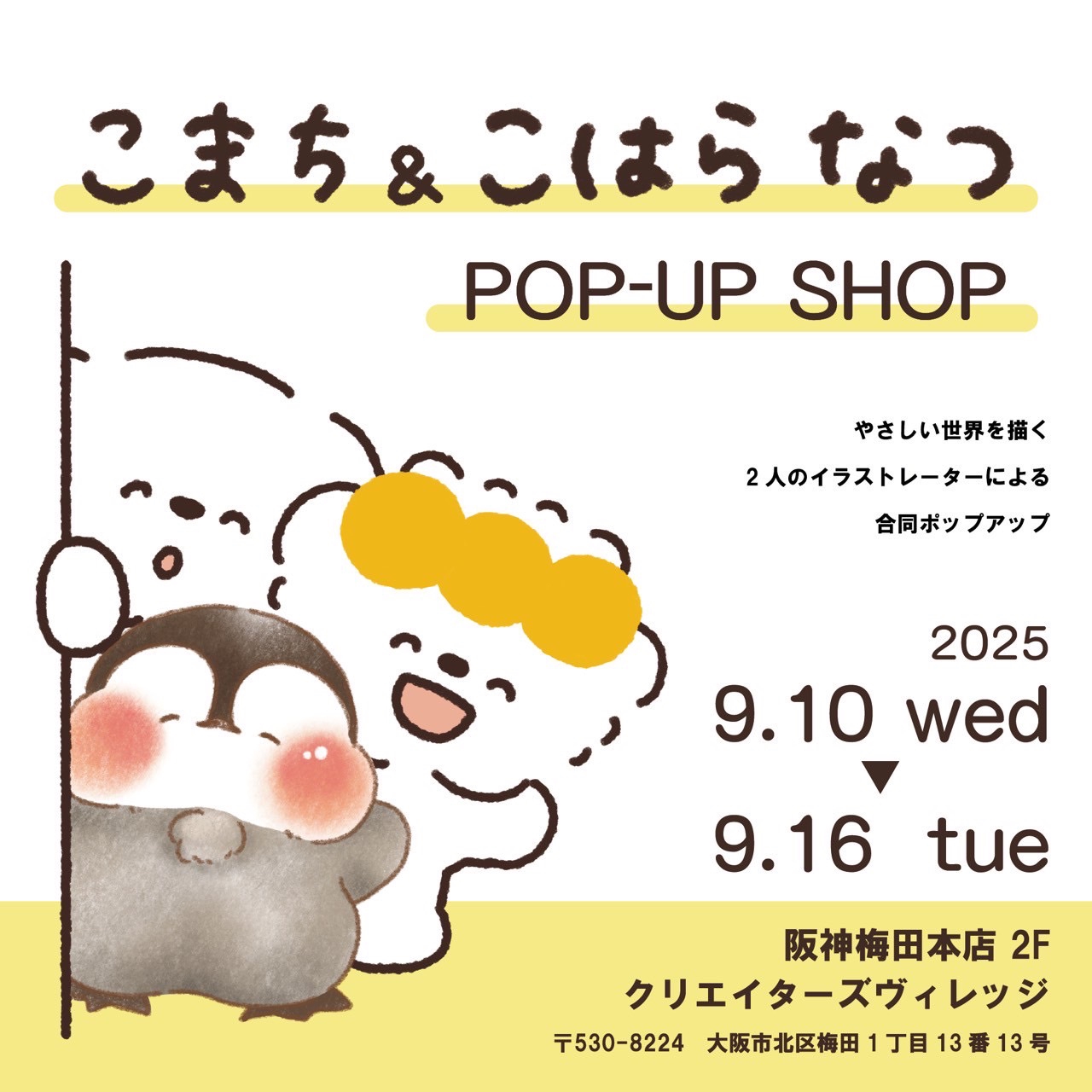 こまち初名古屋個展「ふくふく」情報 | こまち/Illustrator