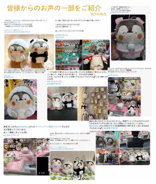 ゆるいどうぶつたち　ラウンドワン限定 ゆるいどうぶつたち ラウンドワン限定 - メルカリ