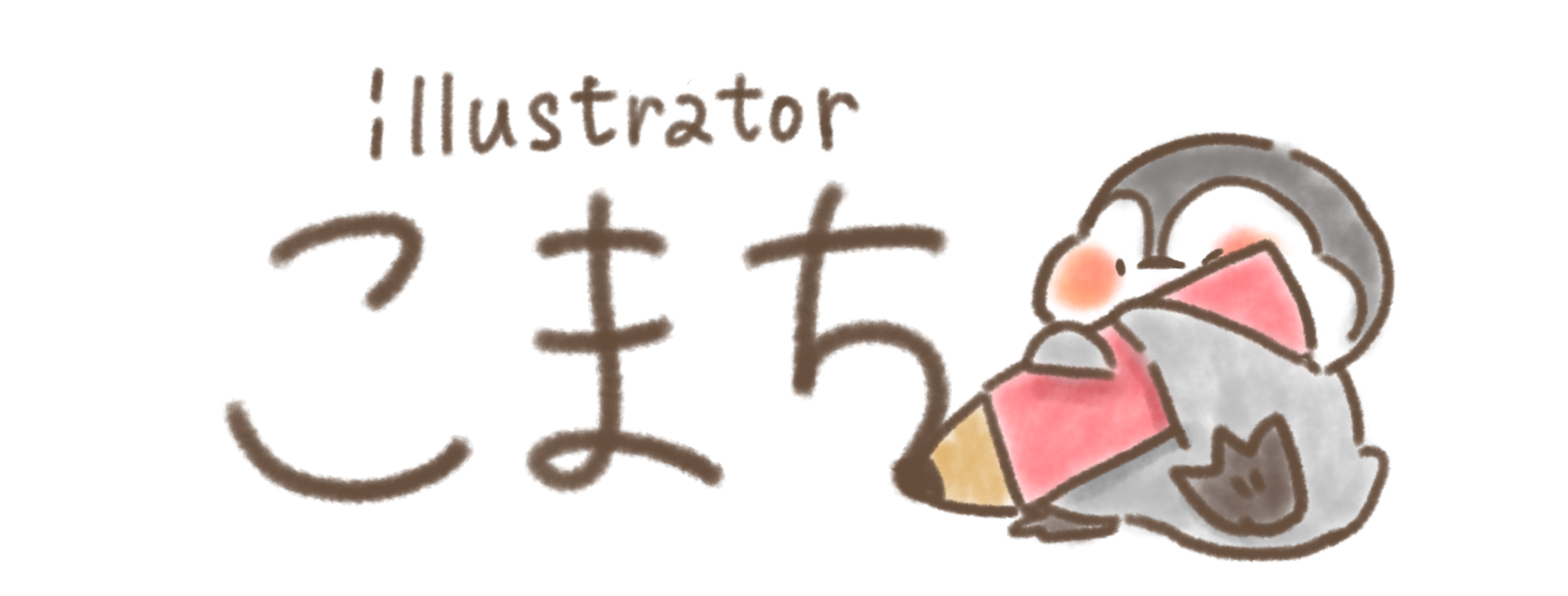 こまち Illustrator