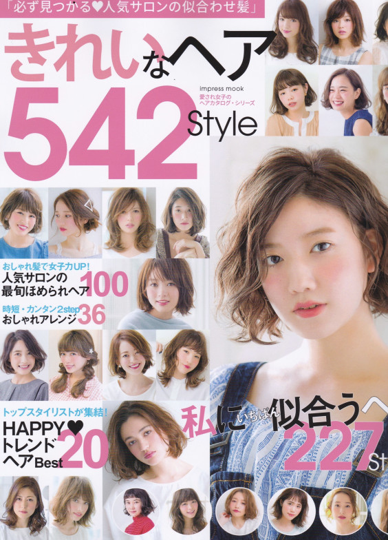 ヘアスタイル雑誌掲載 発売情報 ビュートリアム銀座店 店長 藤原豪のホームページ