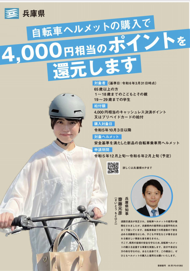 自転車ヘルメット購入でポイント還元 | 木南ゆうき 公式HP