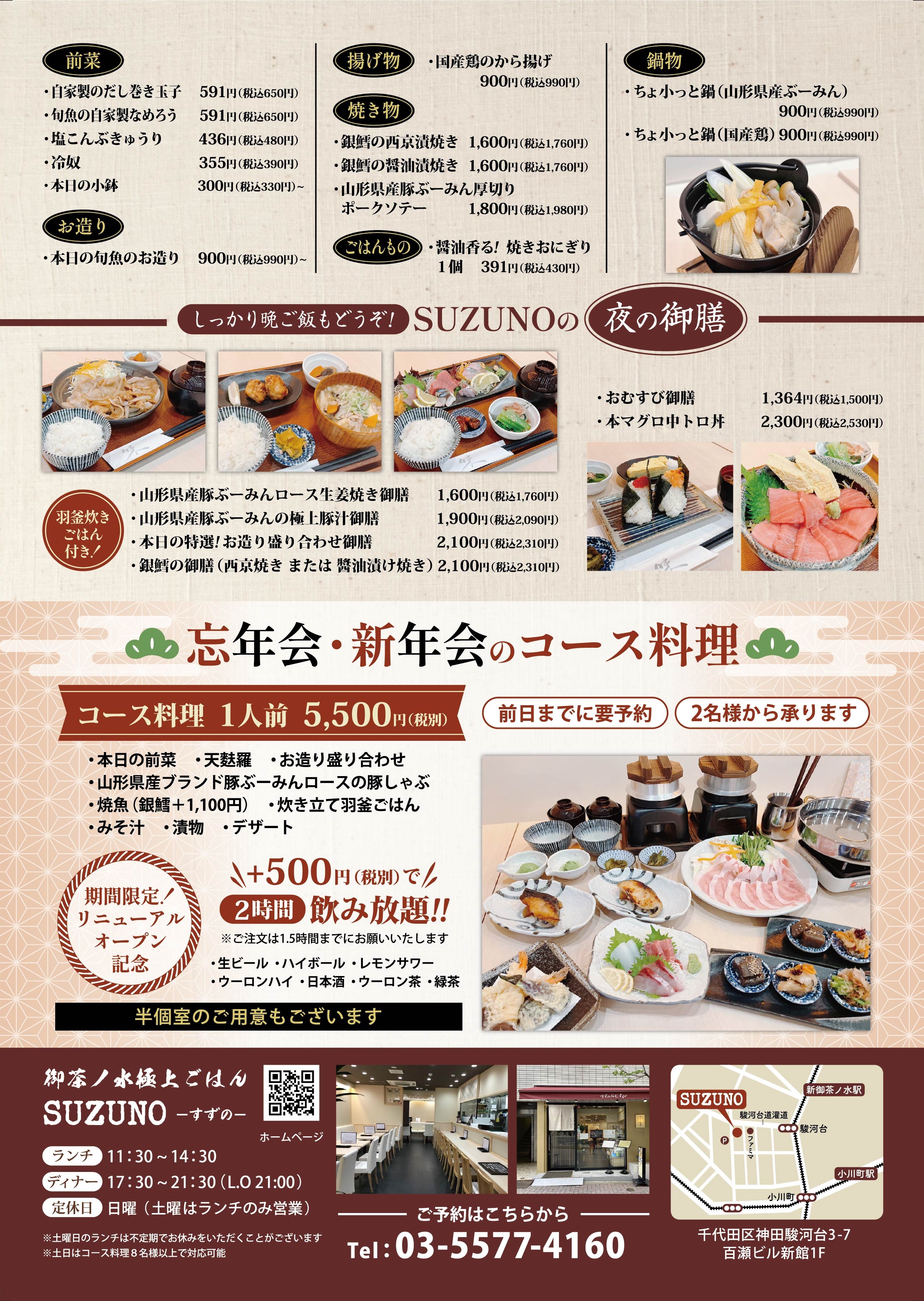 12月8日リニューアルオープンしました | 御茶ノ水 極上ごはん