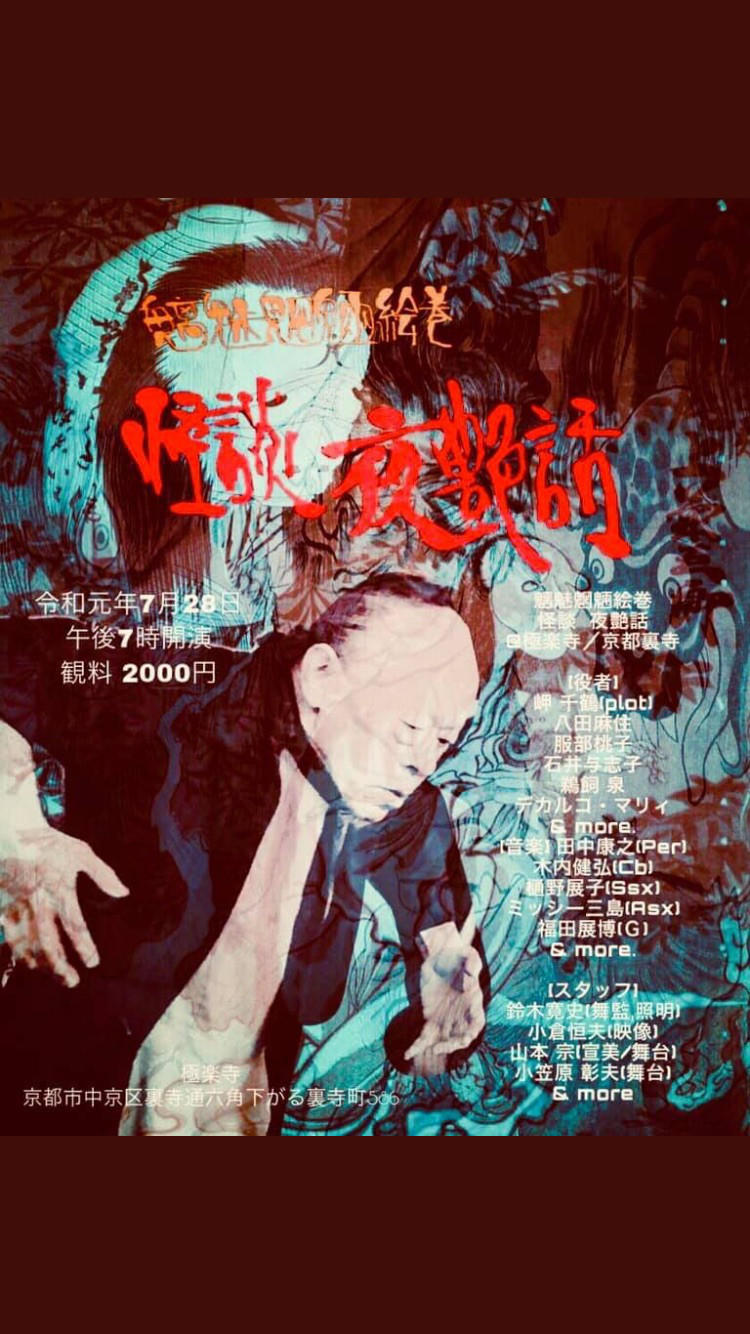 明日夜７ 28日19時 怪談 夜艶話 四谷 ピンクのレオタード Pink Leotard