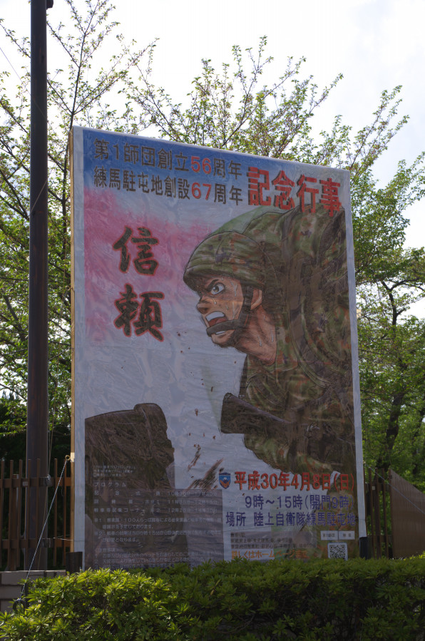 アニメもいいけど本物もね 練馬駐屯地創設67周年記念行事 せいぶつへいきと写真