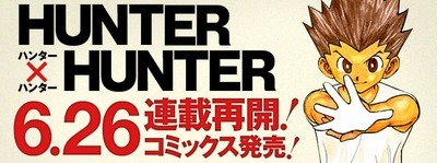 【美品】ハンターハンター 新連載号 イタジャガ HUNTER×HUNTER3｜発売日：2025年2月17日｜バンダイ