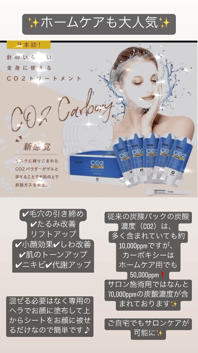 カーボキシー炭酸ガスパック | Serenity salon