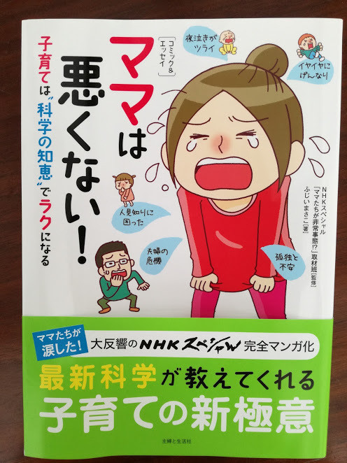 ママは悪くない 子育ては 科学の知恵 でラクにになる Doula有福香織