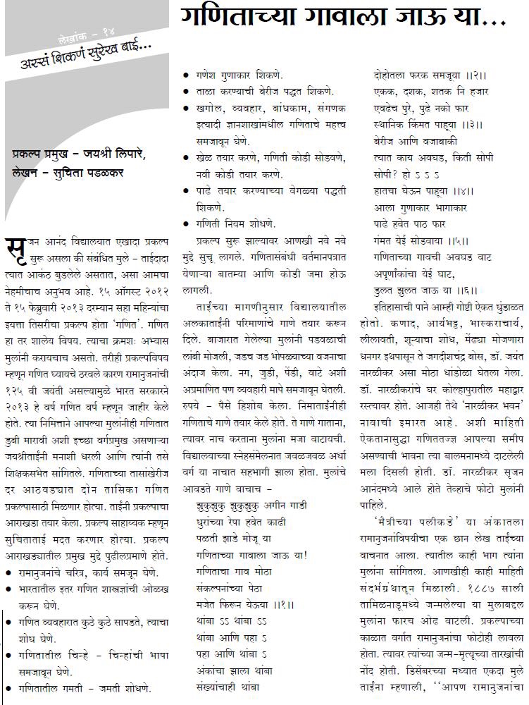 environment education 12th project in marathi pdf