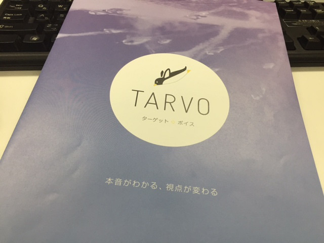 リクナビネクストの原稿クオリティを高めるtarvo ターゲット ボイス という企画が出来たみたいです Rictec 新美のブログ