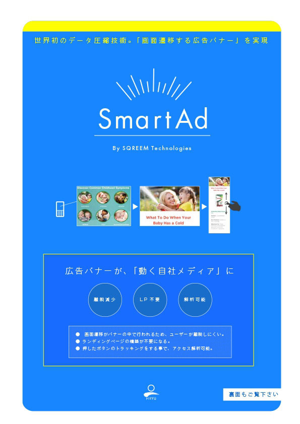 広告バナーがそのままwebサイトに Cv向上する新しい広告 Smartad Rictec 新美のブログ
