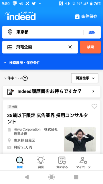 検索しない したくない層向け 10年振りに全面刷新されたindeedアプリが日本ナイズされまくっていた件 Rictec 新美のブログ
