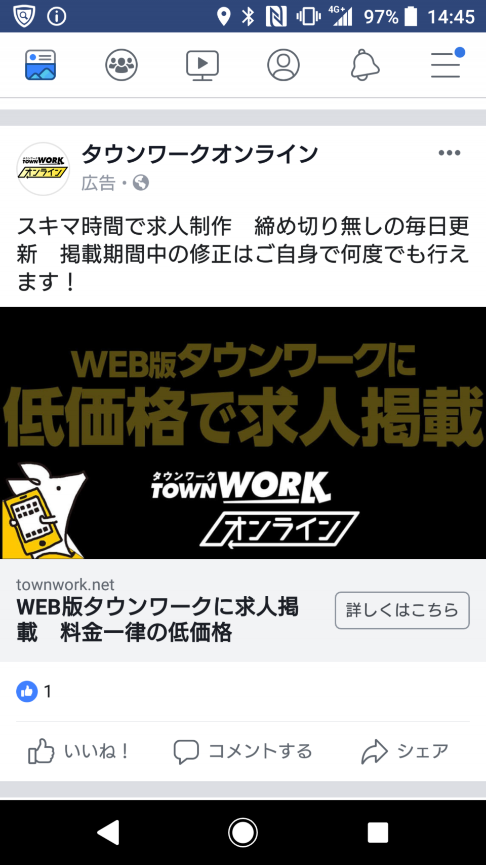 タウンワークオンラインってタウンワークと何が違うの 調べてみました Rictec 新美のブログ