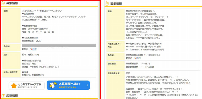 タウンワークオンラインってタウンワークと何が違うの 調べてみました Rictec 新美のブログ