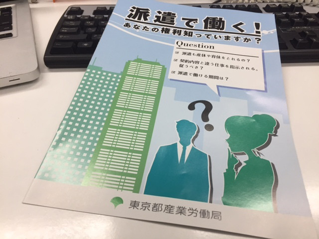 近所のローソンに 派遣で働く方用のパンフレットが並んでた Rictec 新美のブログ