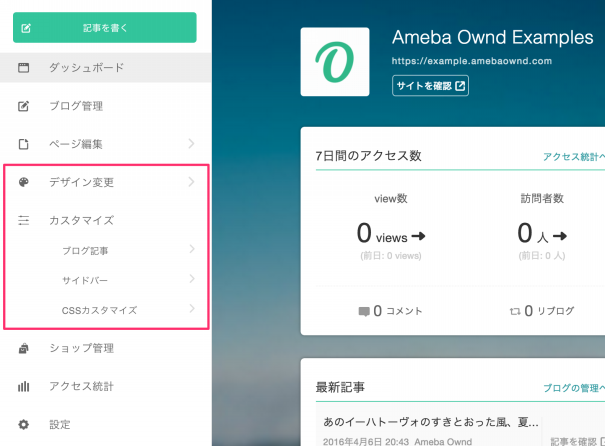 サイトのデザインを変更しやすくしました Ameba Ownd Blog