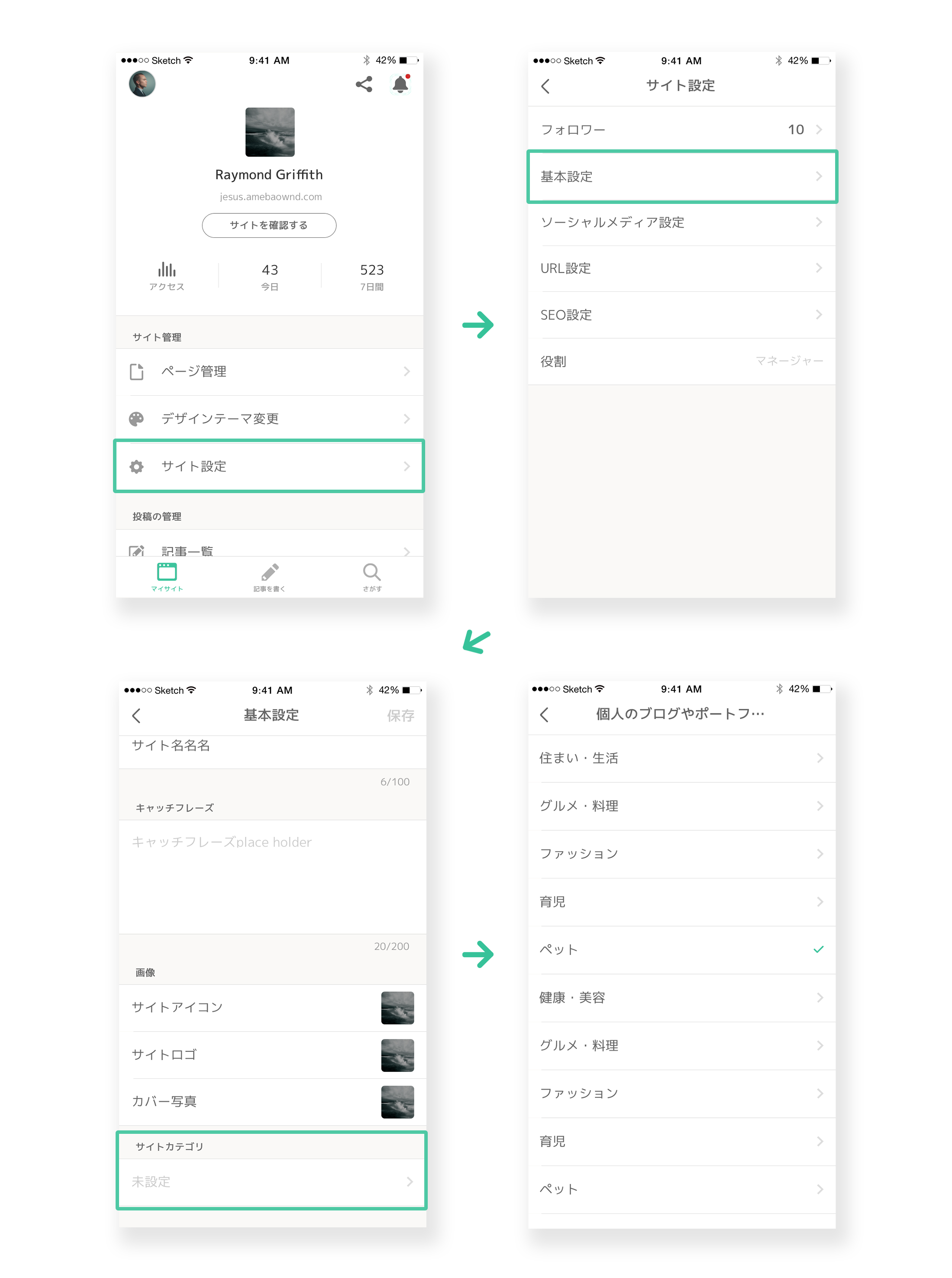 Iphoneアプリ サイトカテゴリ設定機能リリースのお知らせ Ameba Ownd Blog