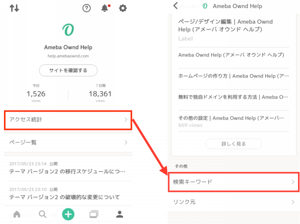 Iphone Androidアプリのアクセス解析 検索キーワード 機能提供終了のお知らせ Ameba Ownd Blog
