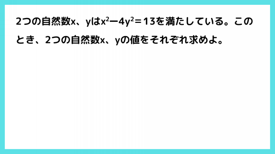 高校入試の整数問題あるある言いたい 全力塾 上越校 高田教室