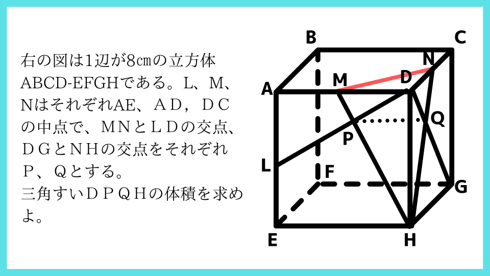 高校入試の空間図形の応用問題あるある言いたい 全力塾 上越校 高田教室