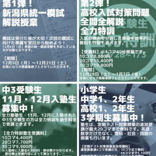 冬期講習のご案内