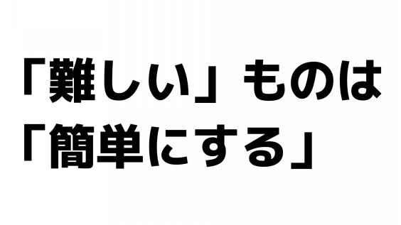 難しい の対義語 全力塾 上越校 高田教室