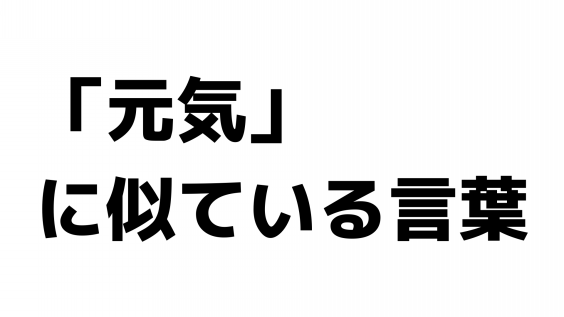 成績がいい人は単語練習をしていない 全力塾 上越校 高田教室