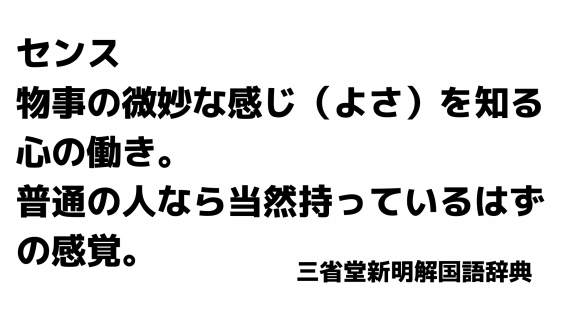 センスの磨き方 全力塾 上越校 高田教室