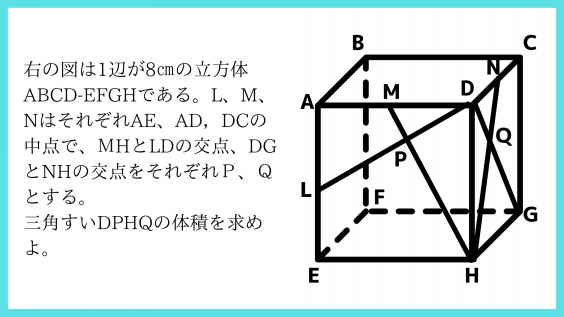 高校入試の空間図形の応用問題あるある言いたい 全力塾 上越校 高田教室