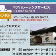 リフト料金 | BEAR VALLEY Snow Resort お取引中。蒜山ベアバレースキー場リフト引換券4枚