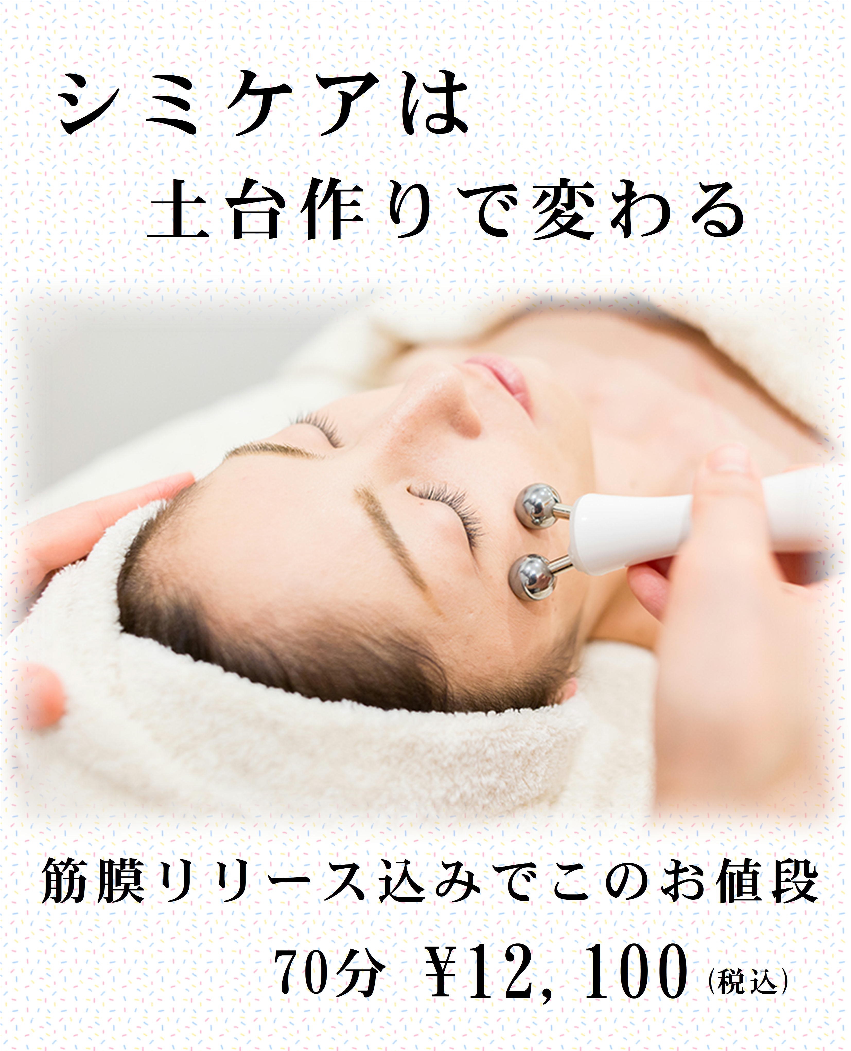 そのシミ お任せください そのシミ お任せください