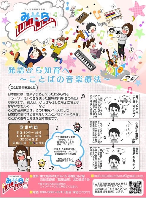 ことば音楽療法とは ことば音楽療法教室みそら